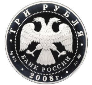 3 рубля 2008 года ММД «Памятники архитектуры России — Владимирский собор Задонского монастыря» — Фото №2