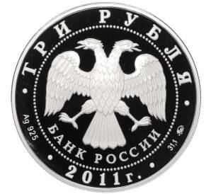 3 рубля 2011 года ММД «350 лет вхождения Бурятии в состав России» — Фото №2