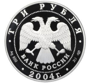 3 рубля 2004 года СПМД «Знаки зодиака — Рак» — Фото №2