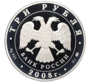 3 рубля 2008 года ММД «Памятники архитектуры России — Дом Севастьянова в Екатеринбурге» — Фото №2