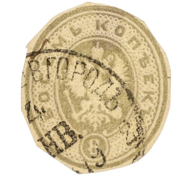 Почтовый штемпель (вырезка из конверта) 1870 года Российская Империя «7 копеек» (Артикул: K12-35167) — Фото №1