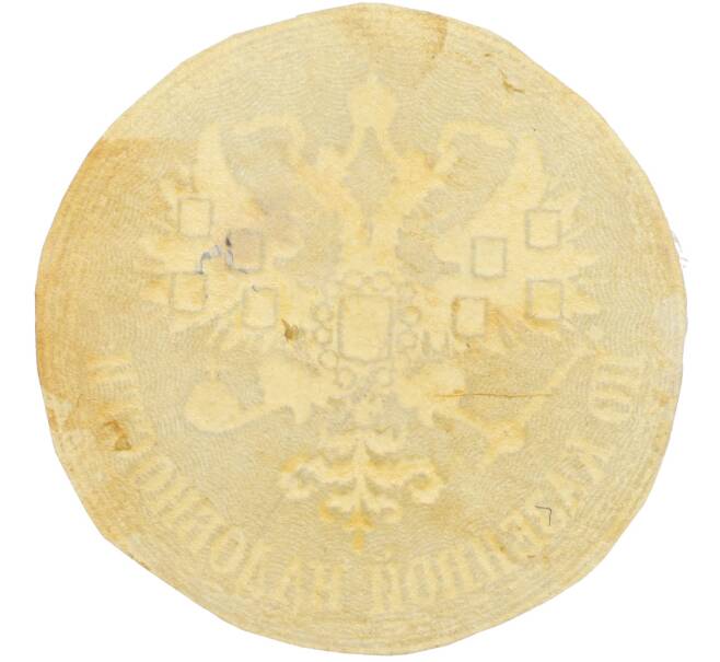 Почтовый штемпель (вырезка из конверта) Российская Империя «По казенной надобности» (Артикул: K12-35172) — Фото №2