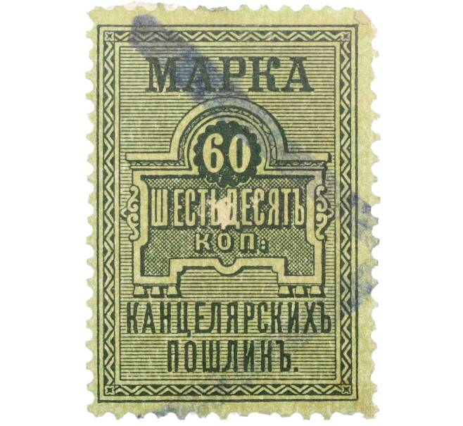 Фискальная марка 60 копеек 1887 года Российская Империя «Марка канцелярских пошлин» (Артикул: K12-35175) — Фото №1