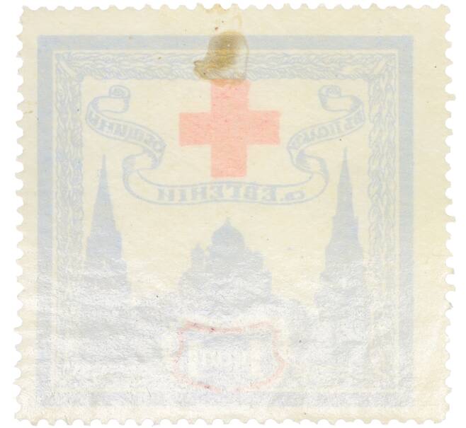 Непочтовая марка 1 копейка 1914 года Российская Империя «В пользу Общины Святой Евгении» (Артикул: K12-35187) — Фото №2