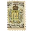 Почтовая марка 1888 года Российская Империя — Чембарская земская почта (Артикул: K12-35214) — Фото №1
