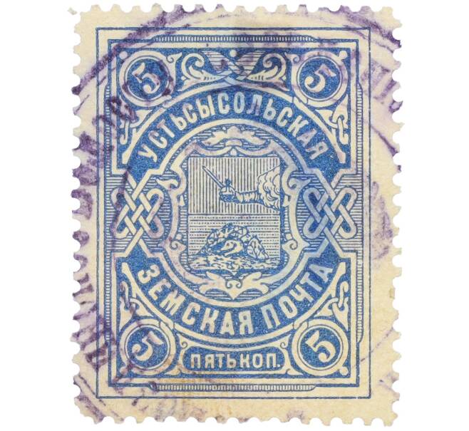 Почтовая марка 5 копеек 1904-1907 года Российская Империя — Устьсысольская земская почта (Артикул: K12-35215) — Фото №1