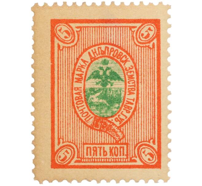 Почтовая марка 5 копеек 1880 года Российская Империя — Днепровское земство Таврической губернии (Артикул: K12-35216) — Фото №1