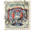 Почтовая марка 5 копеек 1885 года Российская Империя — Моршанская земская управа (Артикул: K12-35220) — Фото №1