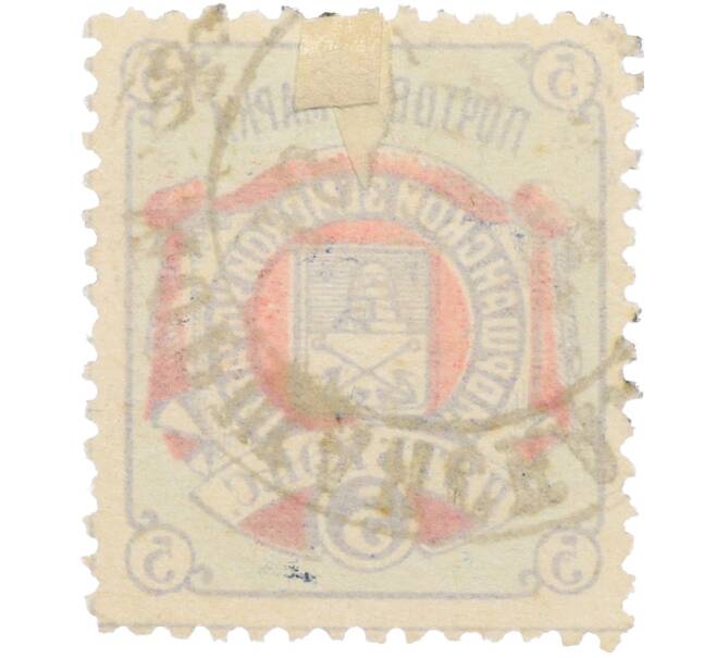 Почтовая марка 5 копеек 1885 года Российская Империя — Моршанская земская управа (Артикул: K12-35220) — Фото №2