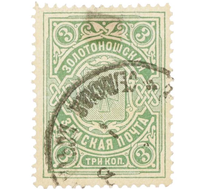 Почтовая марка 3 копейки 1902-1916 года Российская Империя — Золотоношская Земская почта (Артикул: K12-35221) — Фото №1