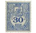 Почтовая марка 30 копеек 1881 года Московское городское управление (Артикул: K12-35223) — Фото №1