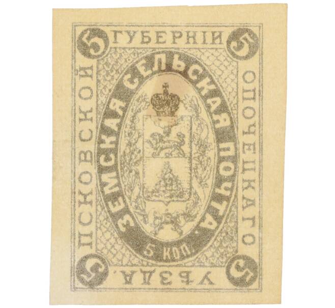 Почтовая марка 5 копеек 1900 года Российская Империя — Опочевский уезд Псковской губернии (Артикул: K12-35227) — Фото №1