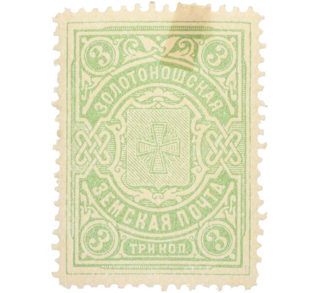 Почтовая марка 3 копейки 1902-1916 года Российская Империя — Золотоношская Земская почта (Артикул: K12-35229) — Фото №1