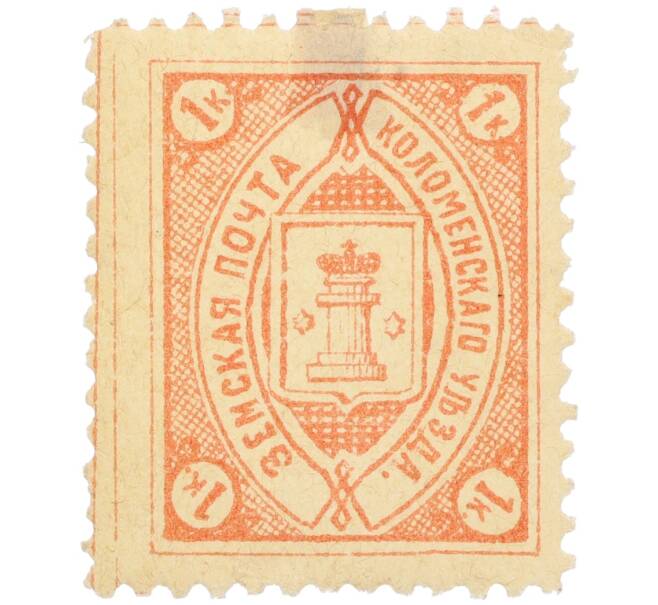 Почтовая марка 1 копейка 1906 года Российская Империя — Земская почта Коломенского уезда (Артикул: K12-35230) — Фото №1
