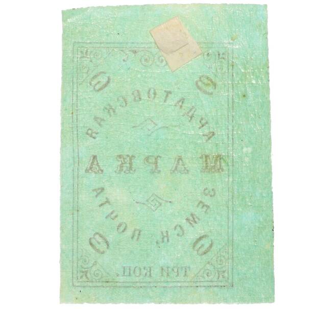 Почтовая марка 3 копейки 1909 года Российская Империя — Ардатовская земская почта (Артикул: K12-35241) — Фото №2