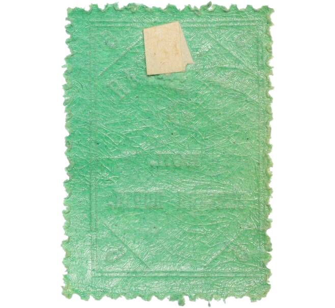 Почтовая марка 5 копеек 1905-1906 года Российская Империя — Саранская земская почта (Артикул: K12-35243) — Фото №2