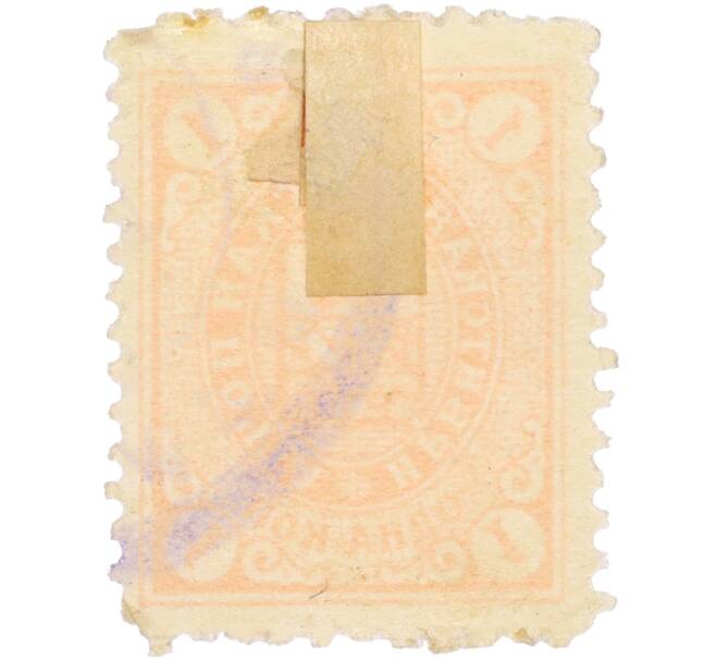 Почтовая марка 1 копейка 1913 года Российская Империя — Ирбитская земская почта (Артикул: K12-35246) — Фото №2