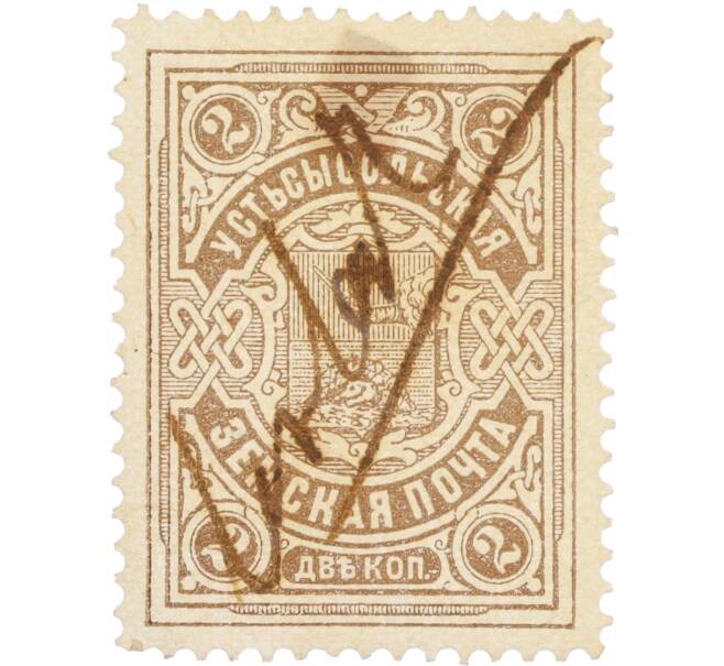 Почтовая марка 2 копейки 1902-1908 года Российская Империя — Устьсысольская земская почта (Артикул: K12-35247) — Фото №1