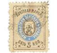 Почтовая марка 5 копеек Российская Империя — Моршанская земская управа (Артикул: K12-35250) — Фото №1
