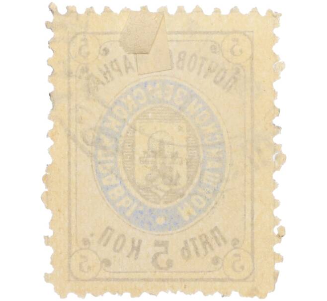 Почтовая марка 5 копеек Российская Империя — Моршанская земская управа (Артикул: K12-35250) — Фото №2