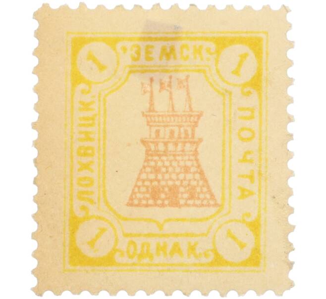 Почтовая марка 1 копейка 1914 года Российская Империя — Лохвицкая земская почта (Артикул: K12-35260) — Фото №1