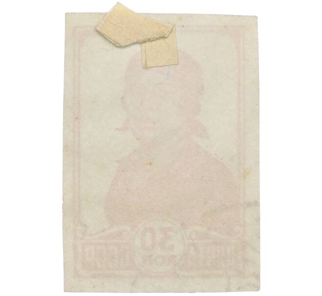 Почтовая марка 30 копеек 1939 года СССР (Артикул: K12-35295) — Фото №2