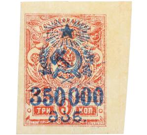 Почтовая марка 350000 рублей (на 3 копейках) 1923 года Грузия — Фото №1