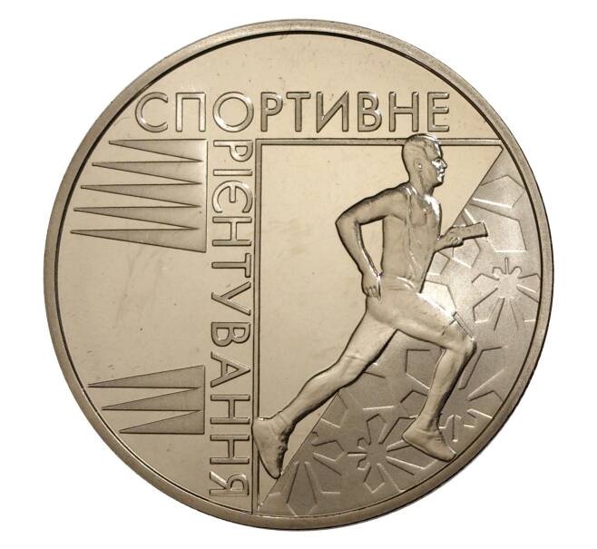 2 гривны 2007 года Украина «Спортивное ориентирование» (Артикул M2-8333)