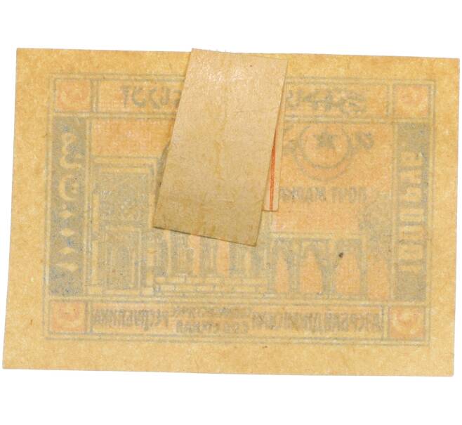 Почтовая марка 1000 рублей 1921 года Азербайджанская ССР (Артикул: K12-35380) — Фото №2