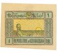 Почтовая марка 1 рубль 1919-1920 года Республика Азербайджан (Артикул: K12-35381) — Фото №1