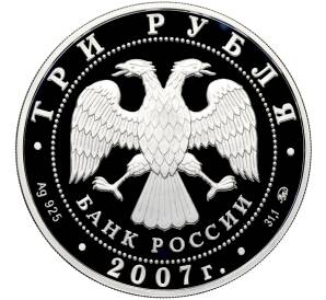 3 рубля 2007 года ММД «50 лет запуска первого искусственного спутника Земли» — Фото №2