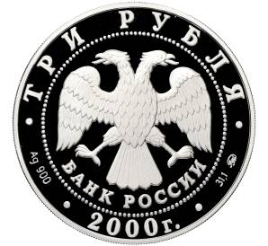 3 рубля 2000 года ММД «Памятники архитектуры России — Николо-Угрешский монастырь» — Фото №2