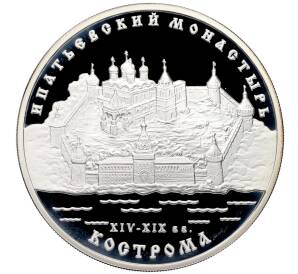 3 рубля 2003 года ММД «Памятники архитектуры России — Ипатьевский монастырь в Костроме» — Фото №1