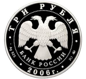 3 рубля 2006 года ММД «Памятники архитектуры России — Здание Государственного банка в Нижнем Новгороде» — Фото №2