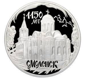 3 рубля 2013 года ММД «1150 лет Смоленску» — Фото №1