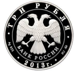 3 рубля 2013 года ММД «1150 лет Смоленску» — Фото №2