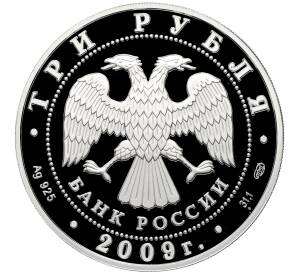 3 рубля 2009 года СПМД «Памятники архитектуры России — Витебский вокзал в Санкт-Петербурге» — Фото №2