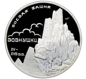 3 рубля 2010 года СПМД «Памятники архитектуры России — Боевая башня Вовнушки в Ингушетии» — Фото №1