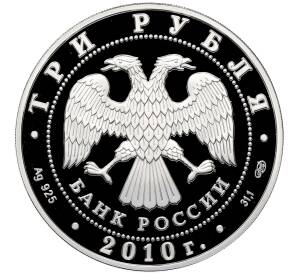 3 рубля 2010 года СПМД «Памятники архитектуры России — Боевая башня Вовнушки в Ингушетии» — Фото №2