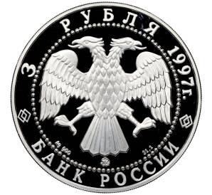 3 рубля 1997 года ММД «Сохраним наш мир — Полярный медведь» — Фото №2