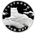 Монета 3 рубля 2000 года ММД «Сохраним наш мир — Снежный барс» (Артикул: M1-60022) — Фото №1