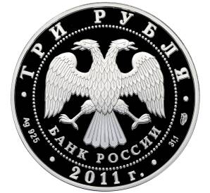 3 рубля 2011 года СПМД «Памятники архитектуры России — Сергиево-Казанский собор в Курске» — Фото №2