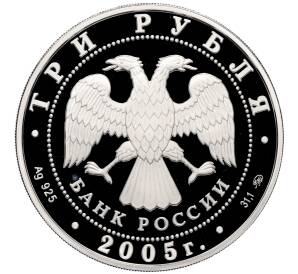 3 рубля 2005 года ММД «250 лет основания Московского государственного университета (МГУ) имени Ломоносова» — Фото №2