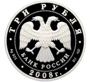 3 рубля 2008 года СПМД «150 лет первой российской почтовой марки» — Фото №2