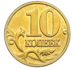 10 копеек 2002 года М — Фото №2