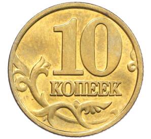 10 копеек 2002 года М — Фото №2
