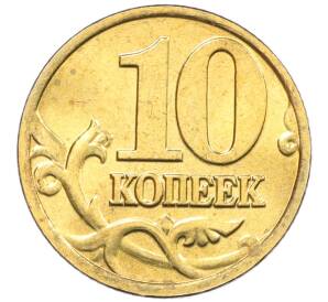 10 копеек 2002 года М — Фото №2