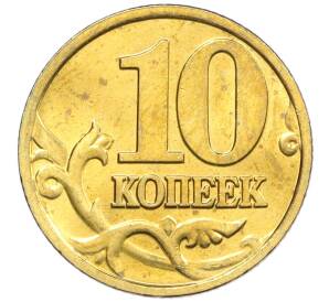 10 копеек 2002 года М — Фото №2