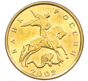 10 копеек 2002 года М — Фото №1