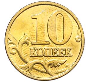 10 копеек 2002 года М — Фото №2